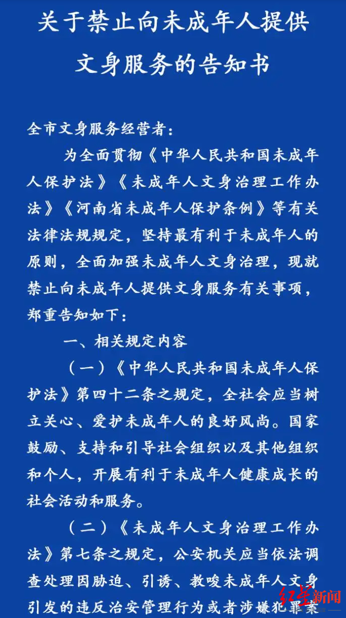 洛阳发布告知书<strong></p>
<p>东北制药股票</strong>，禁止向未成年人提供文身服务，当地多家文身店先问年龄后服务