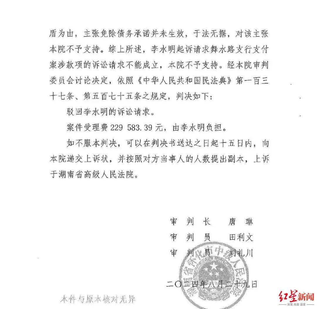 银行支行长挪用278名储户超2亿<strong></p>
<p>东北制药股票</strong>，获刑11年，一储户起诉银行索回3755万一审败诉