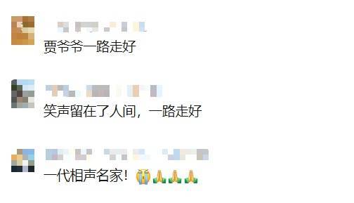 知名相声演员去世<strong></p>
<p>东北制药股票</strong>！曾带来众多欢歌笑语…