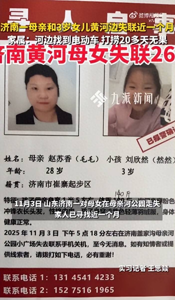 济南28岁母亲和3岁女儿在黄河边失联29天<strong></p>
<p>广晟有色股票</strong>，丈夫称夫妻俩当天正常聊天无异样，警方：正在寻找，有专人负责