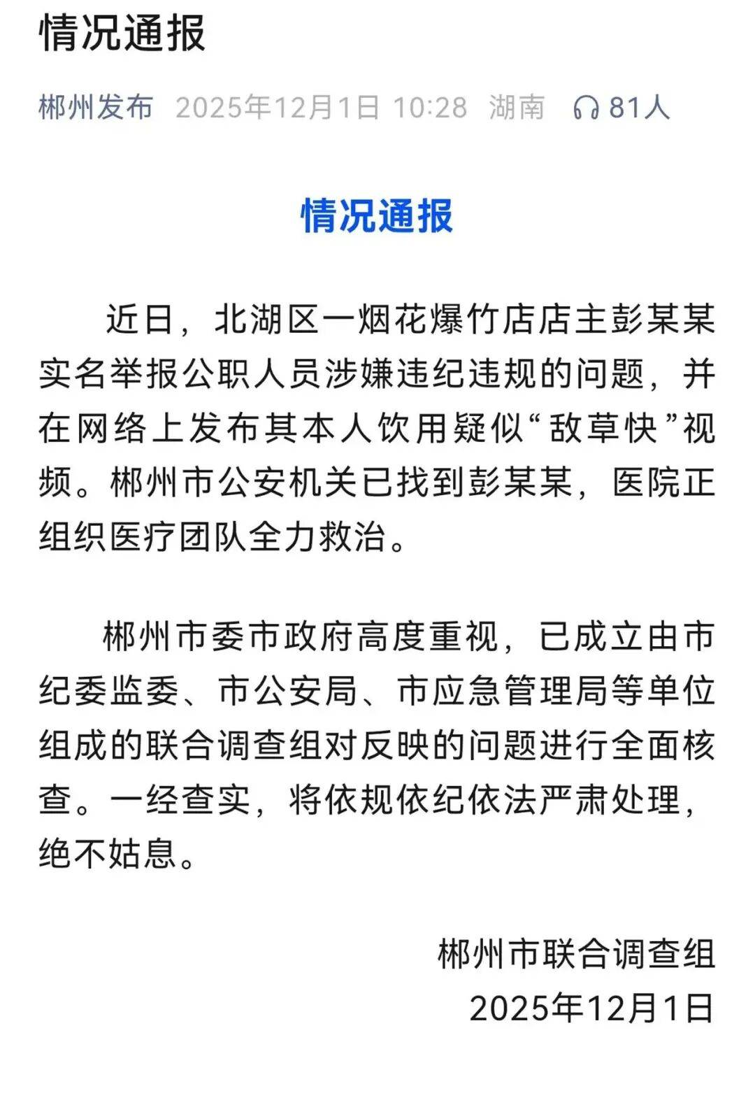 郴州发生燃爆的烟花爆竹店老板已去世<strong></p>
<p>广晟有色股票</strong>，家属最新回应
