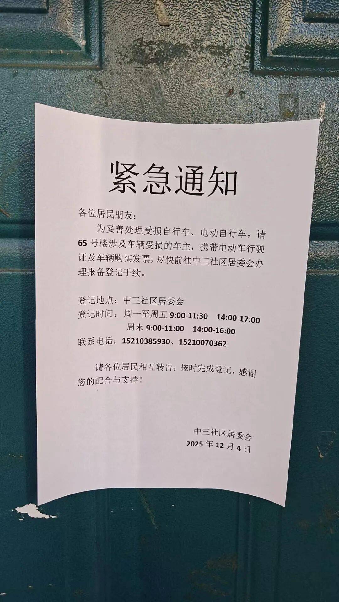 天通苑一天两起电动车火情<strong></p>
<p>中国医药股票</strong>，突然着火忒吓人丨有事儿@新京报