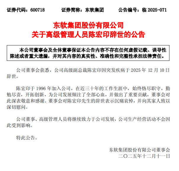 突发疾病<strong></p>
<p>欣旺达股票</strong>，55岁高级副总裁离世