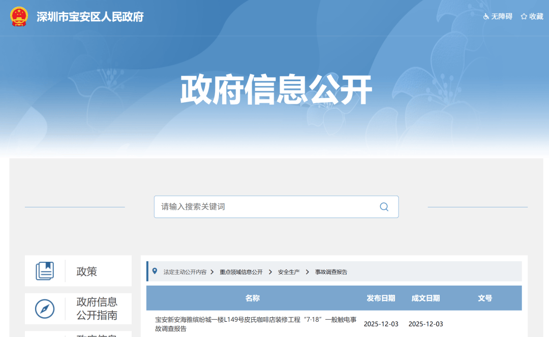 1人触电身亡！事发深圳一商场<strong></p>
<p>欣旺达股票</strong>，官方公布调查报告