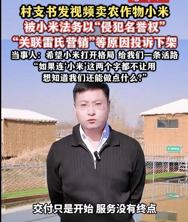 热搜！连‘小米’这两个字都不让用？村支书卖农作物小米<strong></p>
<p>欣旺达股票</strong>，被投诉下架？希望给我们一条活路