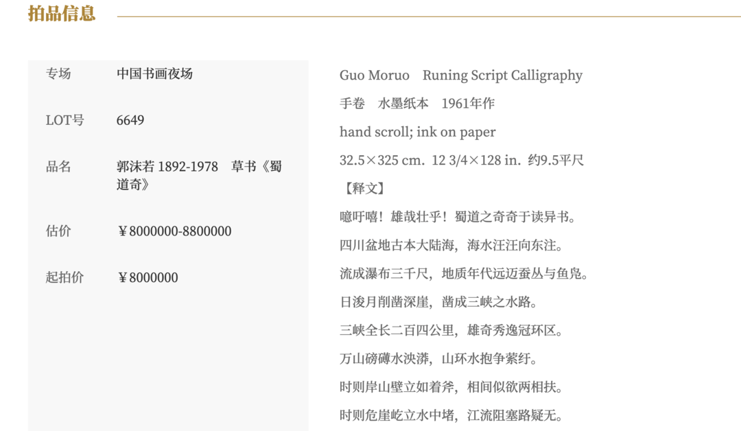 郭沫若书法作品《蜀道奇》800万元起拍！女儿郭庶英报案<strong></p>
<p>欣旺达股票</strong>，并要求拍卖机构返还