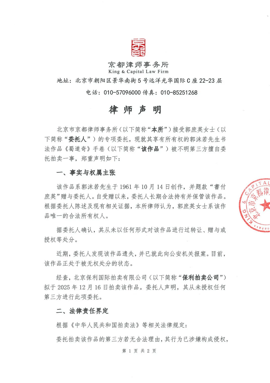 郭沫若书法作品《蜀道奇》800万元起拍！女儿郭庶英报案<strong></p>
<p>欣旺达股票</strong>，并要求拍卖机构返还