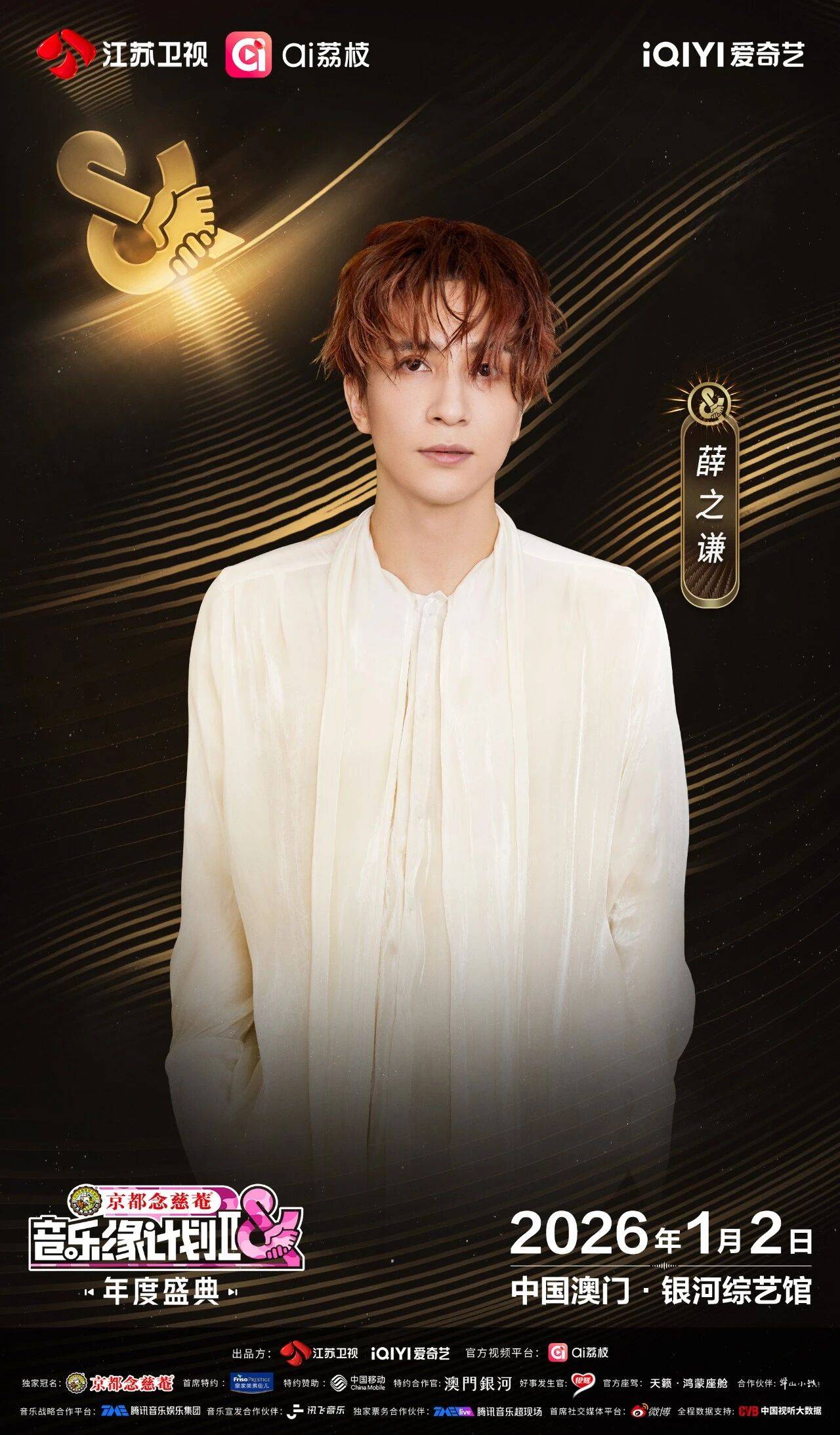 《音乐缘计划2年度盛典》阵容：“缘”来是你<strong></p>
<p>东鹏饮料股票</strong>！