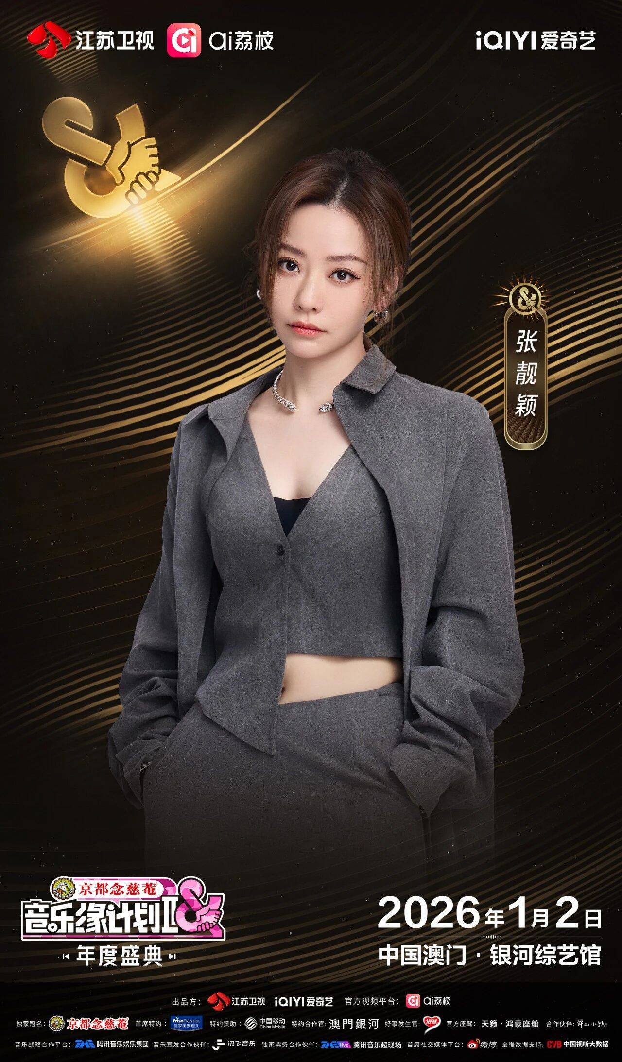 《音乐缘计划2年度盛典》阵容：“缘”来是你<strong></p>
<p>东鹏饮料股票</strong>！