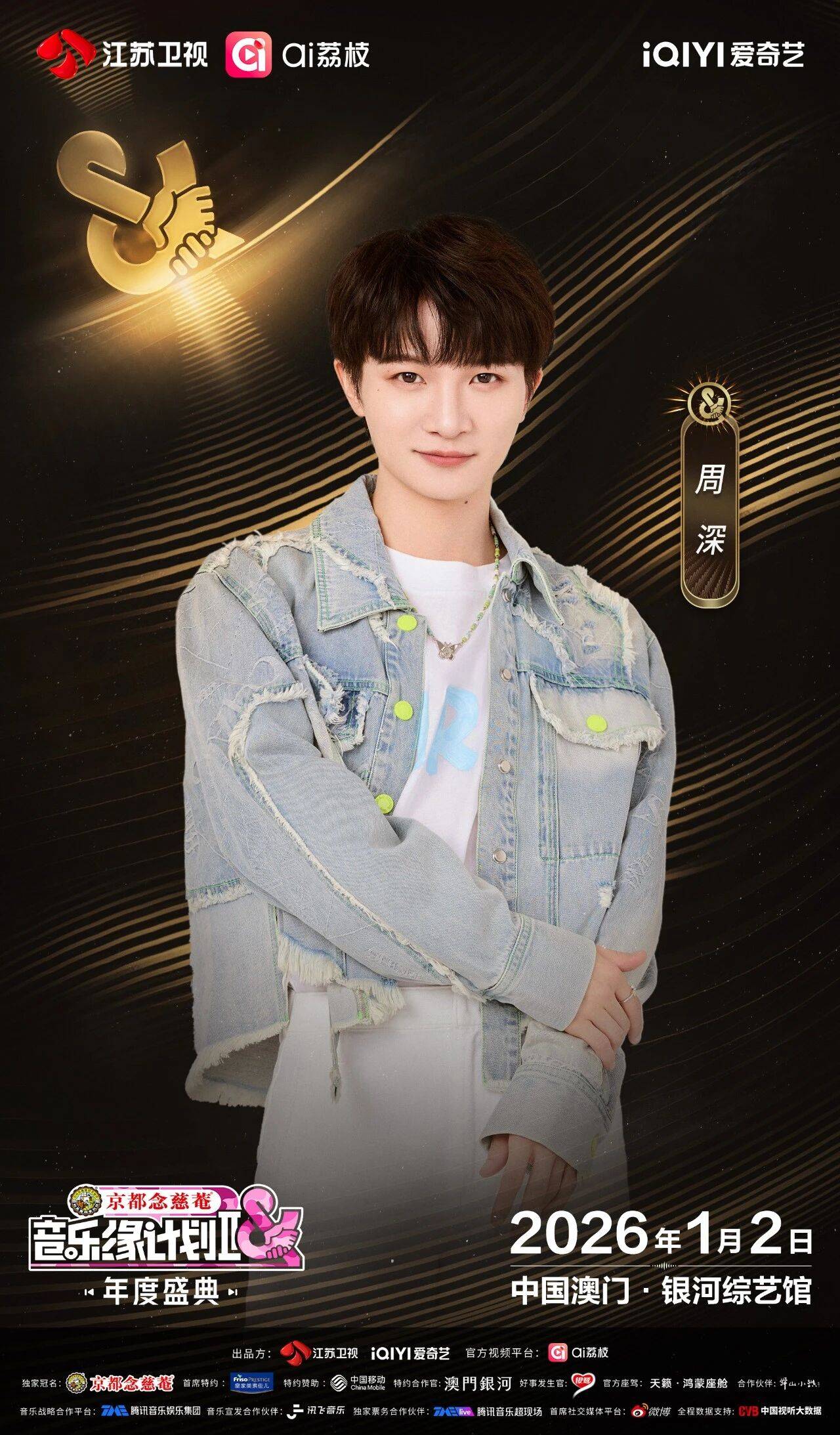 《音乐缘计划2年度盛典》阵容：“缘”来是你<strong></p>
<p>东鹏饮料股票</strong>！