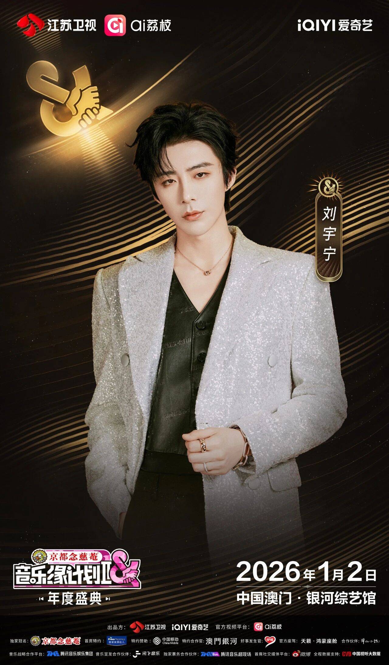 《音乐缘计划2年度盛典》阵容：“缘”来是你<strong></p>
<p>东鹏饮料股票</strong>！