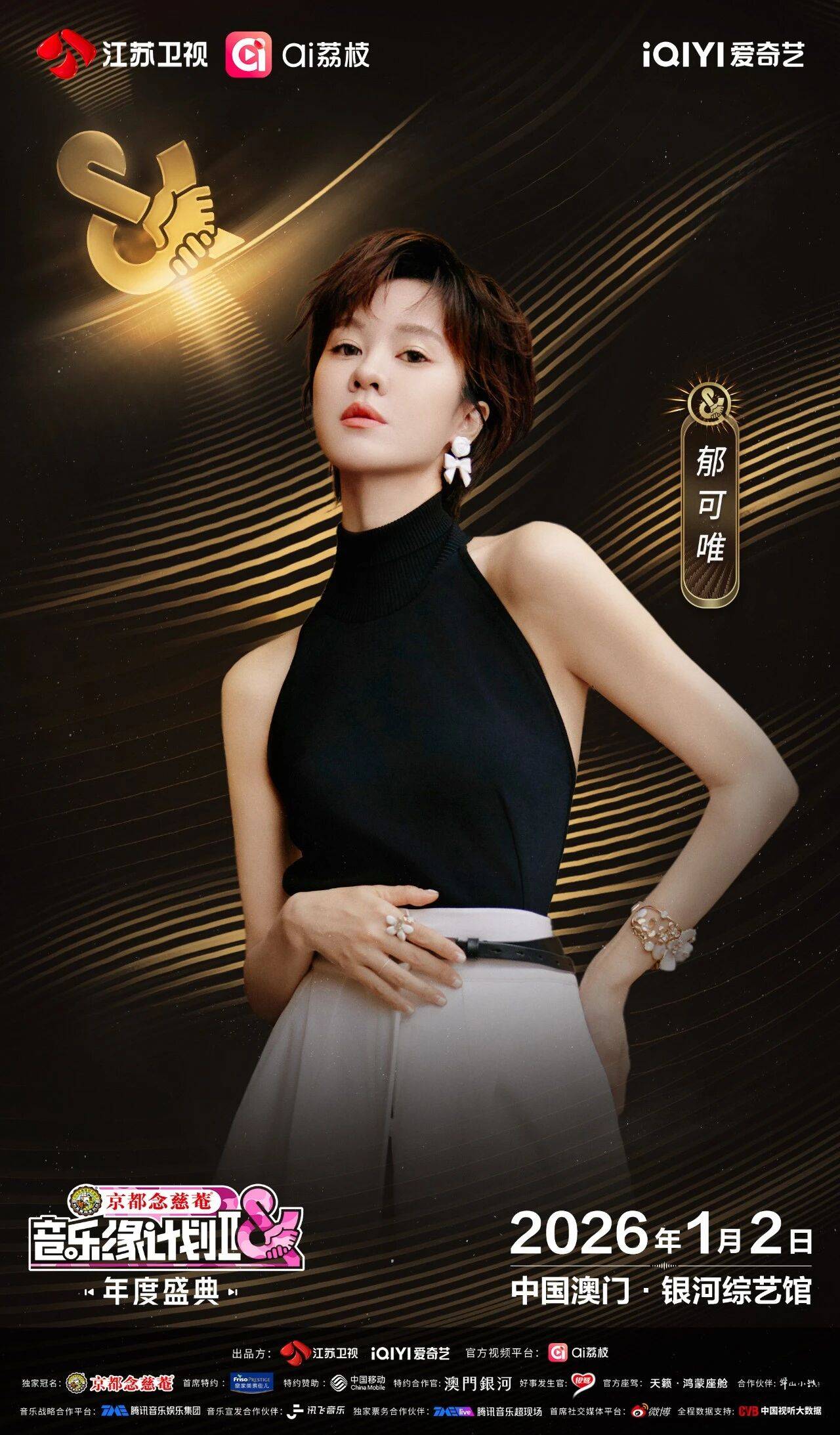 《音乐缘计划2年度盛典》阵容：“缘”来是你<strong></p>
<p>东鹏饮料股票</strong>！