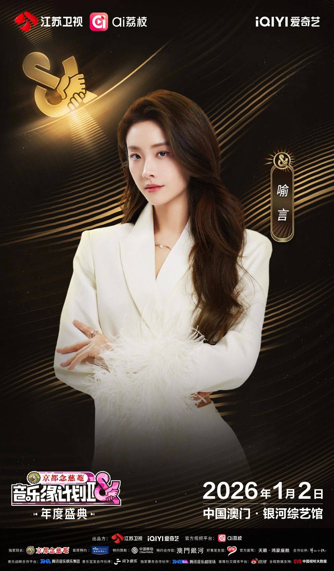 《音乐缘计划2年度盛典》阵容：“缘”来是你<strong></p>
<p>东鹏饮料股票</strong>！