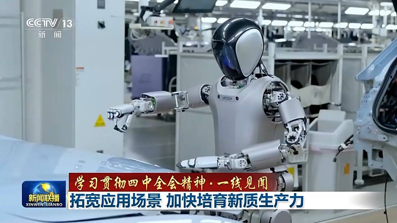 学习贯彻四中全会精神·一线见闻丨拓宽应用场景 加快培育新质生产力