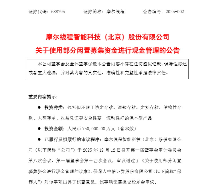 盘中跌超6%！摩尔线程低开<strong></p>
<p>四川九洲股票</strong>，募资80亿做芯片研发，刚上市就拿75亿理财
