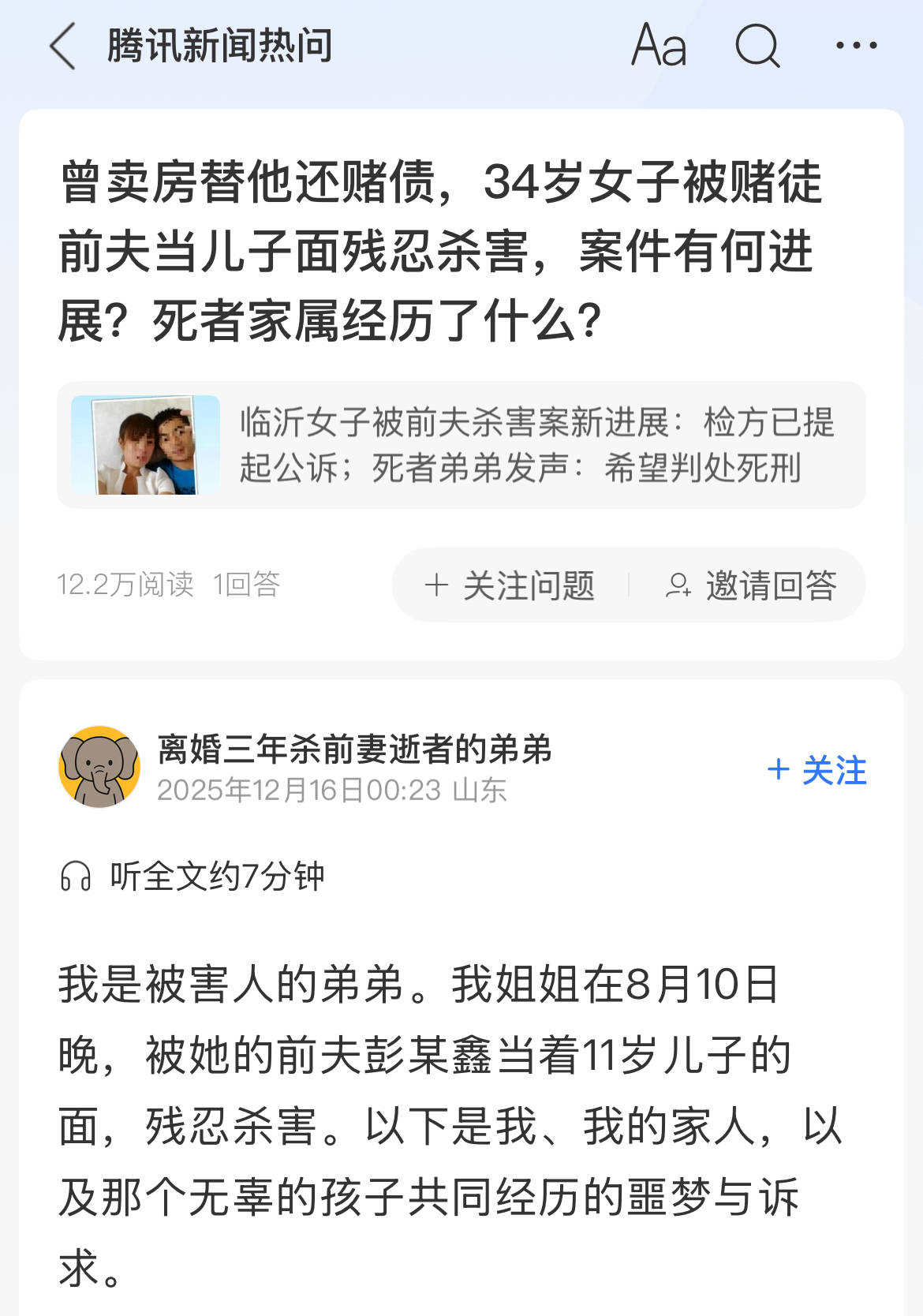 疑因离婚多年的前妻订婚<strong></p>
<p>浦发银行股票</strong>，临沂一男子上门将其杀害，死者家属：检方已提起公诉