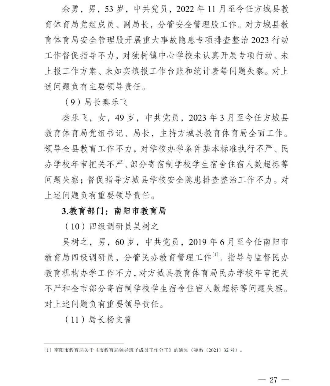 副市长、县委书记、县长、市教育局局长等25人被处理<strong></p>
<p>浦发银行股票</strong>，方城县英才学校重大火灾事故问责名单公布