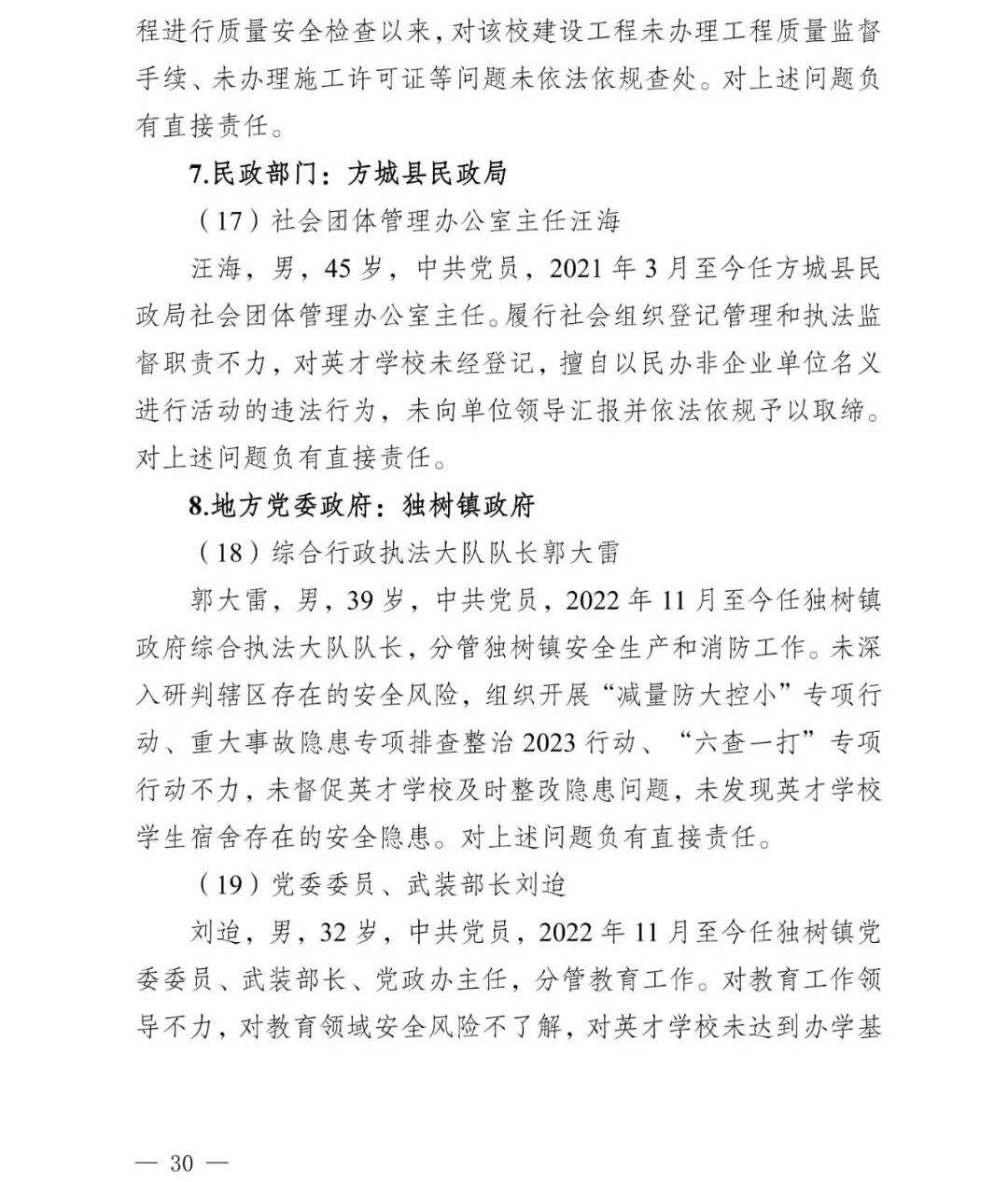 副市长、县委书记、县长、市教育局局长等25人被处理<strong></p>
<p>浦发银行股票</strong>，方城县英才学校重大火灾事故问责名单公布