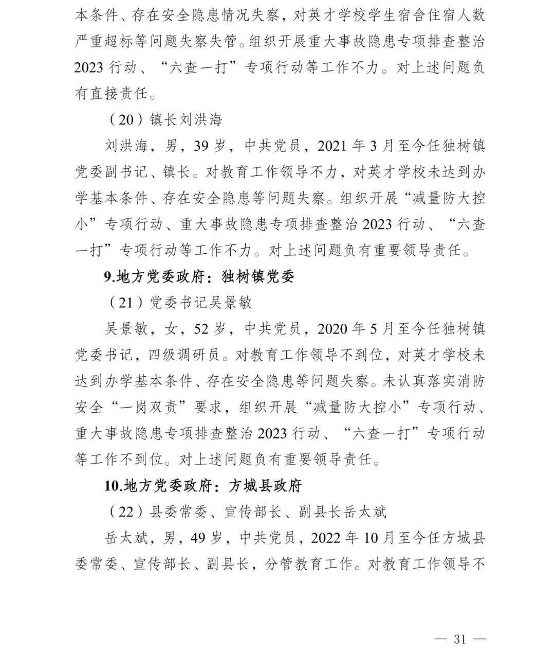 副市长、县委书记、县长、市教育局局长等25人被处理<strong></p>
<p>浦发银行股票</strong>，方城县英才学校重大火灾事故问责名单公布