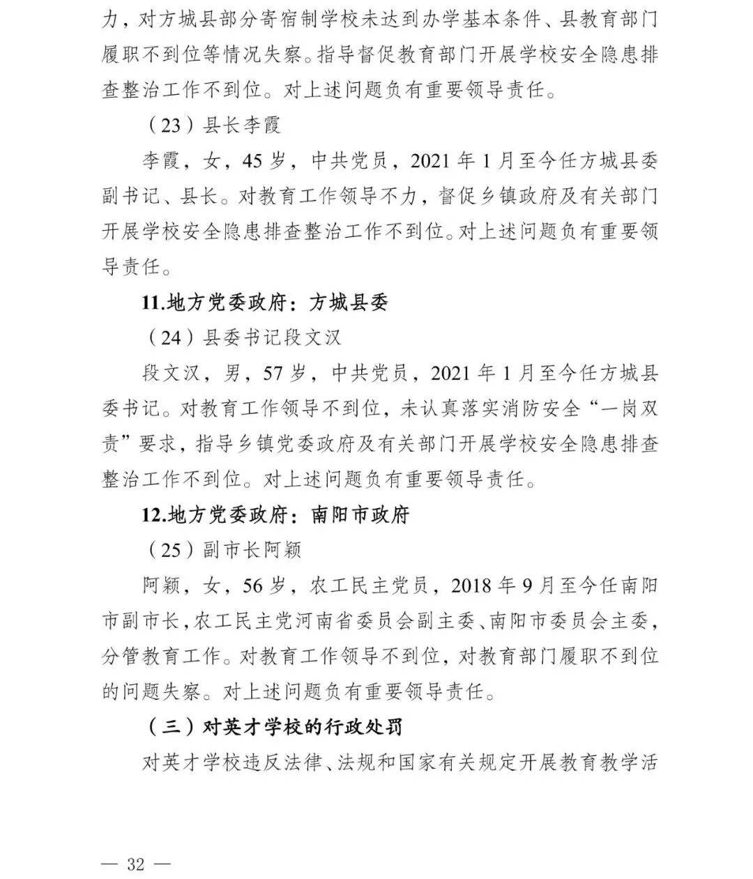 副市长、县委书记、县长、市教育局局长等25人被处理<strong></p>
<p>浦发银行股票</strong>，方城县英才学校重大火灾事故问责名单公布