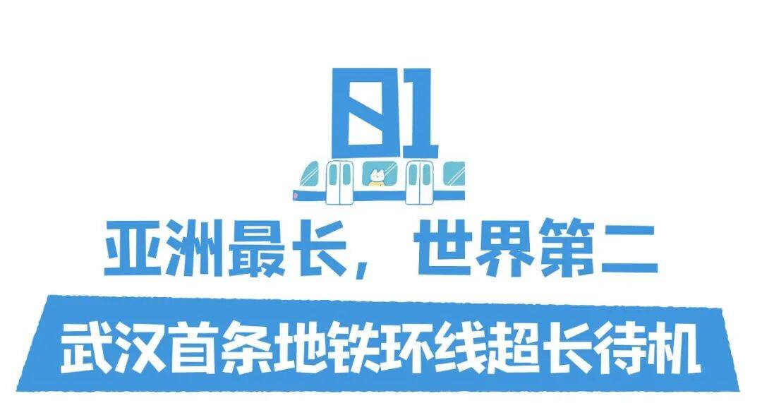亚洲第一<strong></p>
<p>浦发银行股票</strong>，世界第二，武汉地铁环线王有多牛？