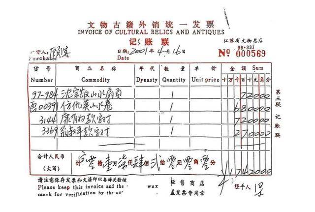 南京博物院展示证据：明代仇英《江南春》确为受赠画作<strong></p>
<p>青岛啤酒股票</strong>，被2次鉴伪后有“顾客”以6800元购买