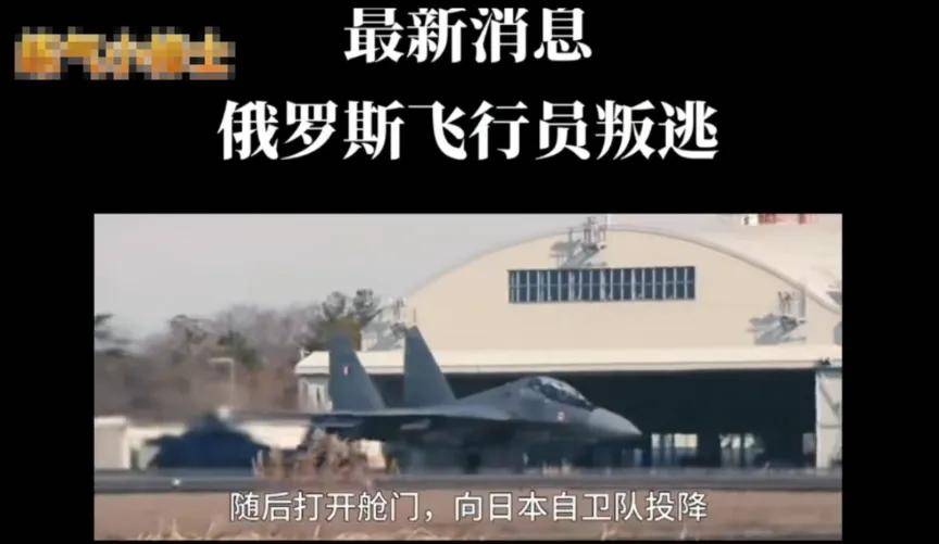 俄罗斯飞行员驾驶苏-30叛逃日本<strong></p>
<p>金力永磁股票</strong>？到底是怎么回事？