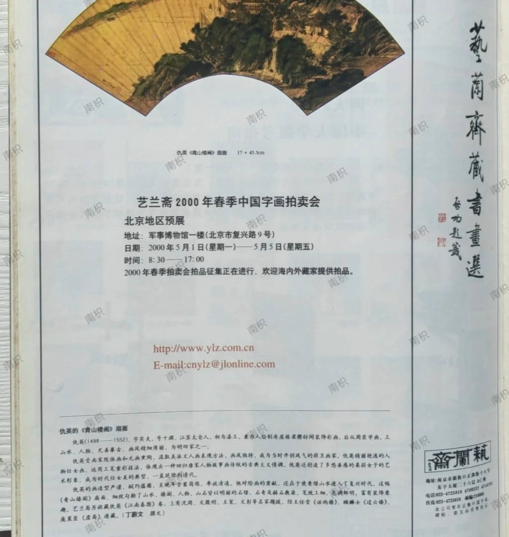 南博曾致信“好好保存”的《江南春》现拍卖场 是谁从6800元购买到8800万元的送拍<strong></p>
<p>金力永磁股票</strong>？