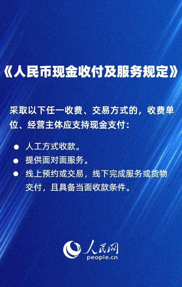 人民币现金收付新规明年2月起施行