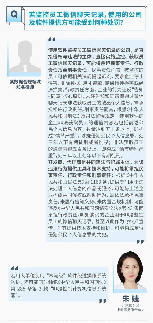 监视员工的电脑软件被公开叫卖<strong></p>
<p>爱施德股票</strong>，记者实测：微信聊天就像在“裸奔”