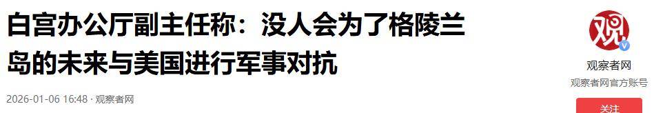 美国改口晚了！欧洲考虑倒向中国<strong></p>
<p>中天科技股票</strong>，丹麦下放开火权，要让北约陪葬