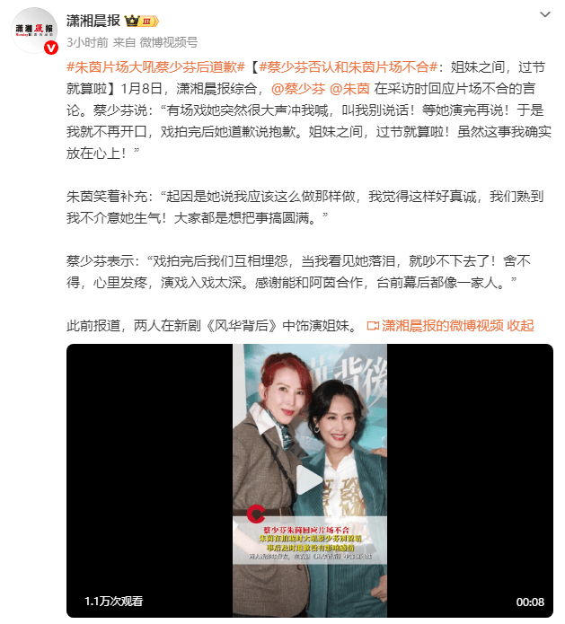 蔡少芬否认和朱茵片场不合：姐妹之间<strong></p>
<p>中天科技股票</strong>，过节就算啦