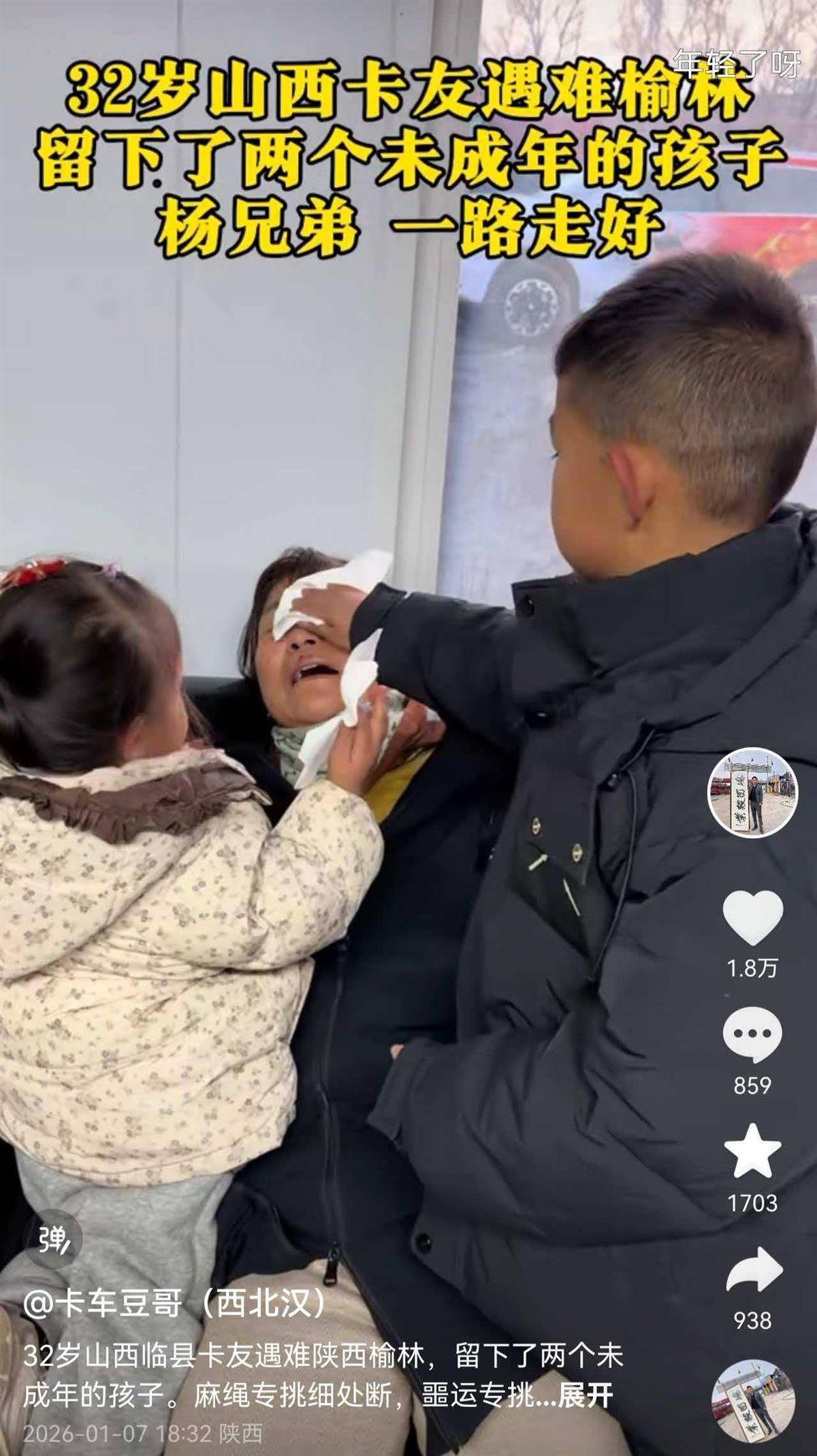 32岁货车司机柴暖中毒去世<strong></p>
<p>中天科技股票</strong>，离异的他留下10岁儿子和3岁女儿，外省卡友纷纷募捐善后