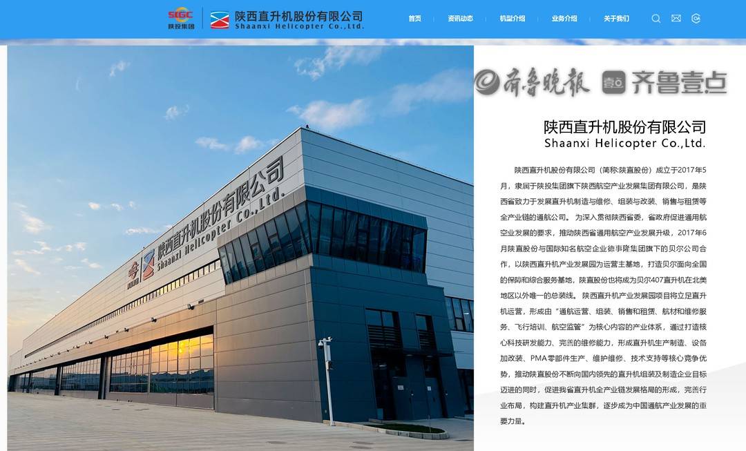 围标串标<strong></p>
<p>中国卫通股票</strong>！陕西直升机股份有限公司被全军采购禁入3年