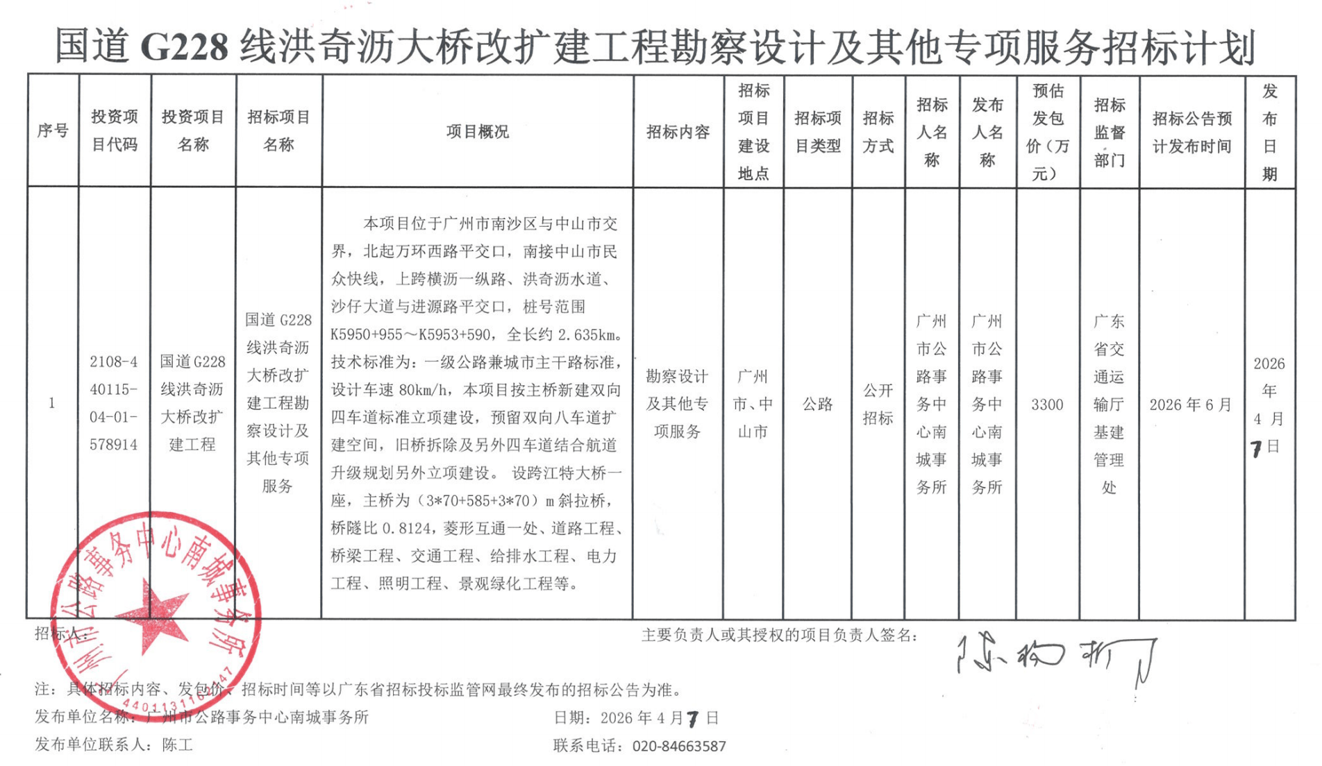 总投资约13.6亿<strong></p>
<p>股票开户</strong>，中山至广州免费过江通道改扩建再提速