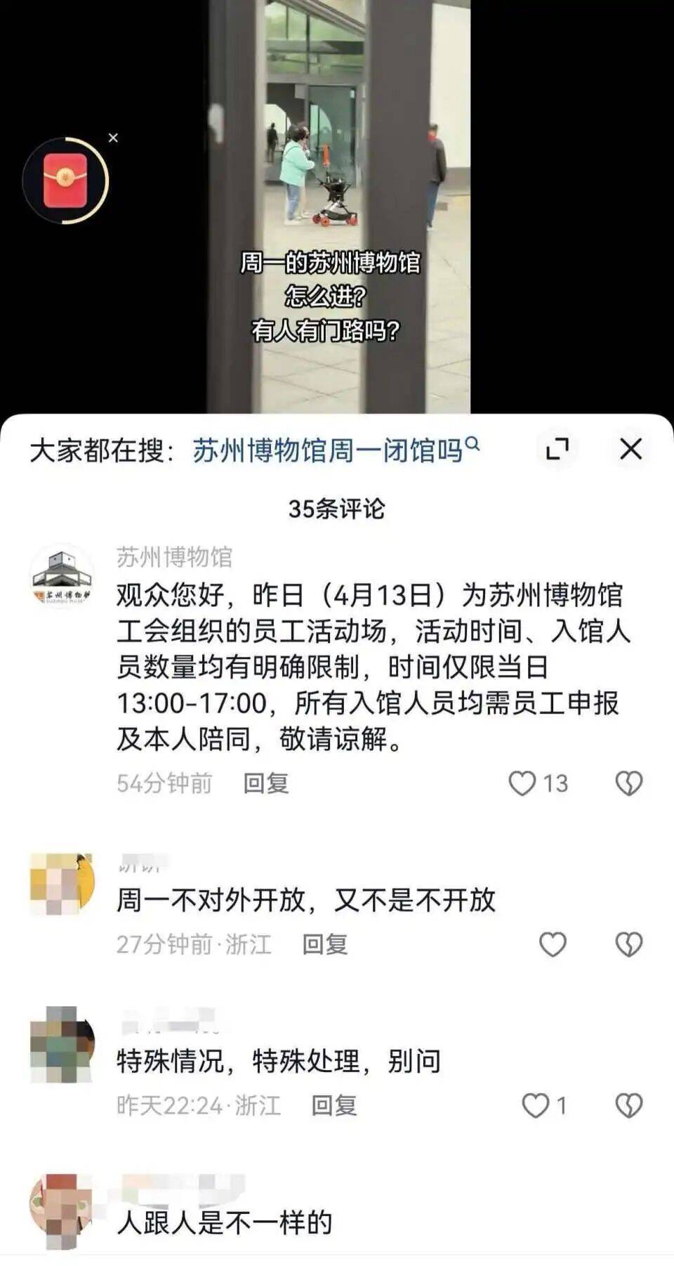 网友拍到苏州博物馆例行闭馆日有人参观<strong></p>
<p>股票认购</strong>，质疑有群体在特殊时段享受特殊待遇；馆方回应：当日馆内游客系该馆工会组织的员工活动场
