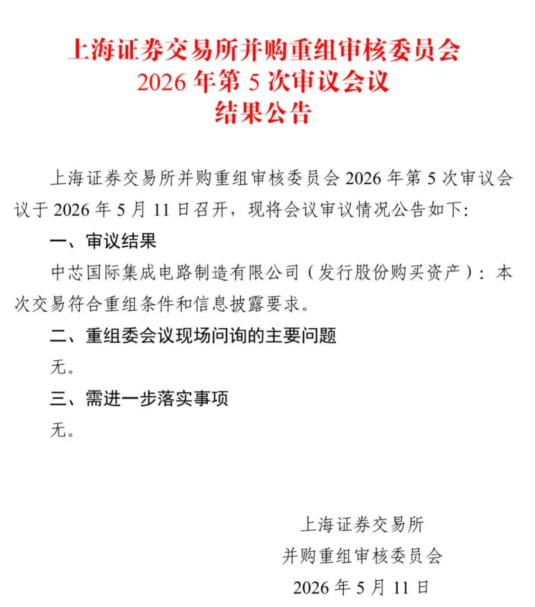 交易金额达406亿<strong></p>
<p>剑桥科技股票</strong>！中芯国际并购重组案审议通过