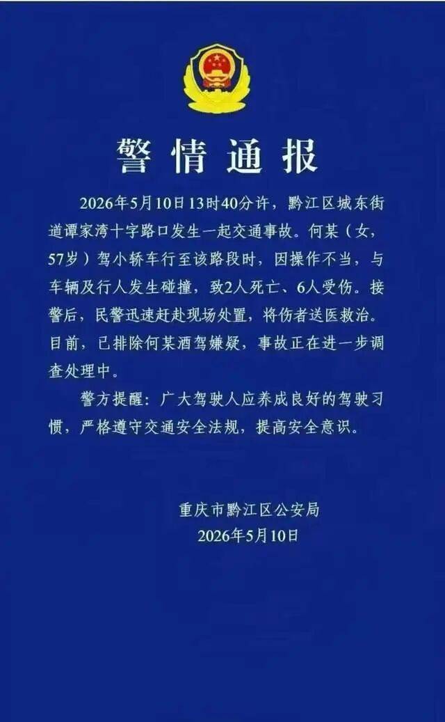 重庆57岁女医生开奔驰<strong></p>
<p>荣科科技股票</strong>，致2死6伤，警方通报称系操作不当！知情人：系主任医师，有多个专业头衔