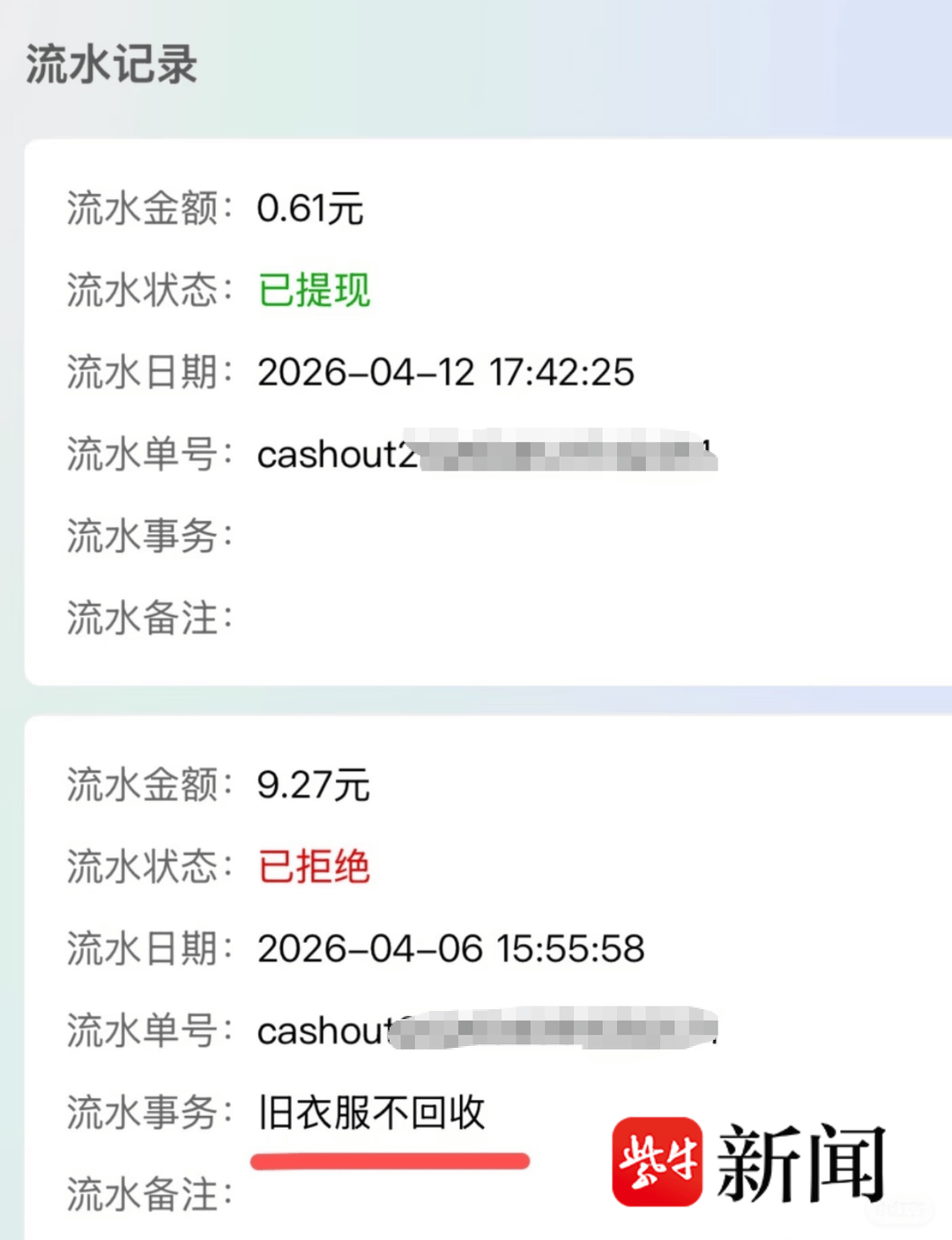 深圳女子向智能回收箱投递近40斤旧衣物<strong></p>
<p>大智慧股票</strong>，半个月后提现被拒