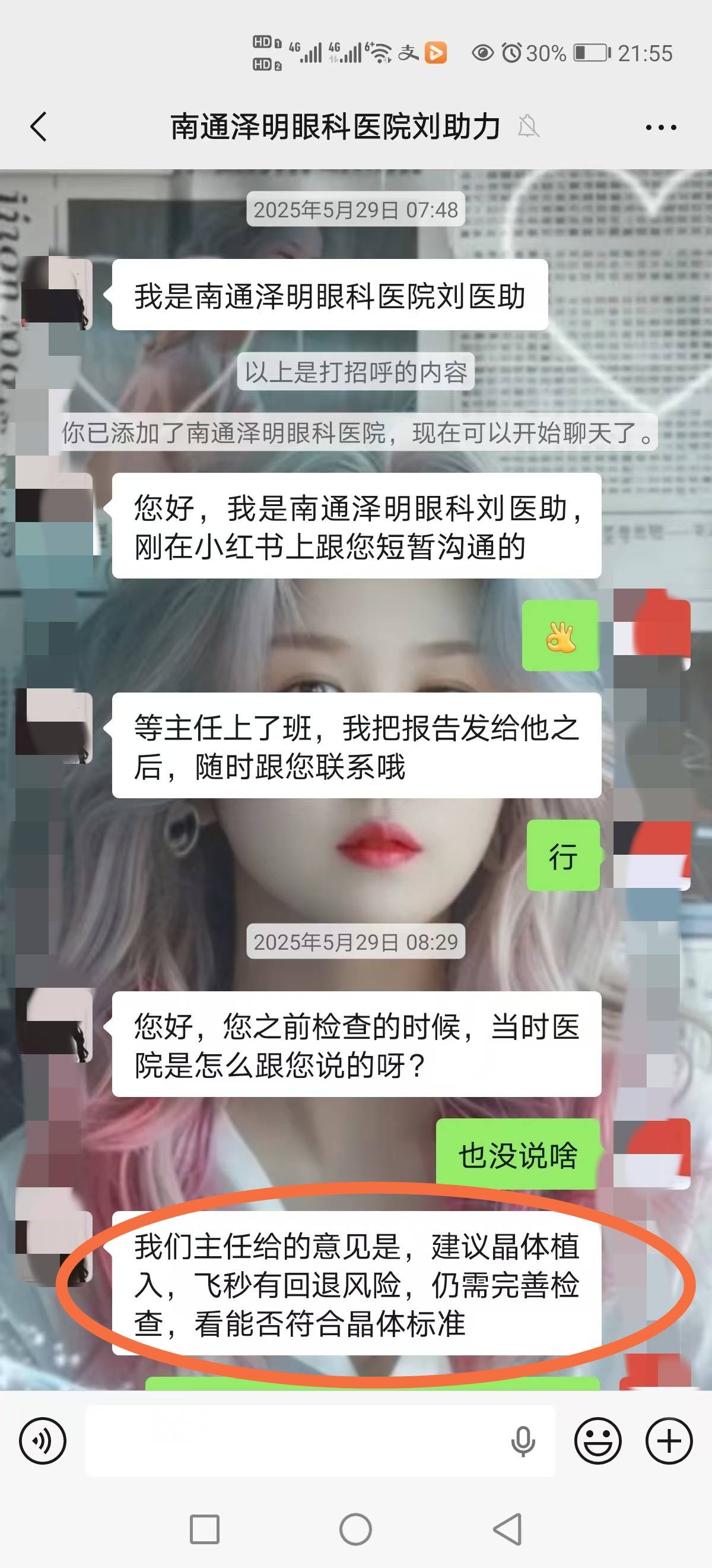 先植入晶体又取出<strong></p>
<p>财经股票</strong>，江苏南通江河泽明眼科医院评估失误致女子两次手术，术后出现多项后遗症