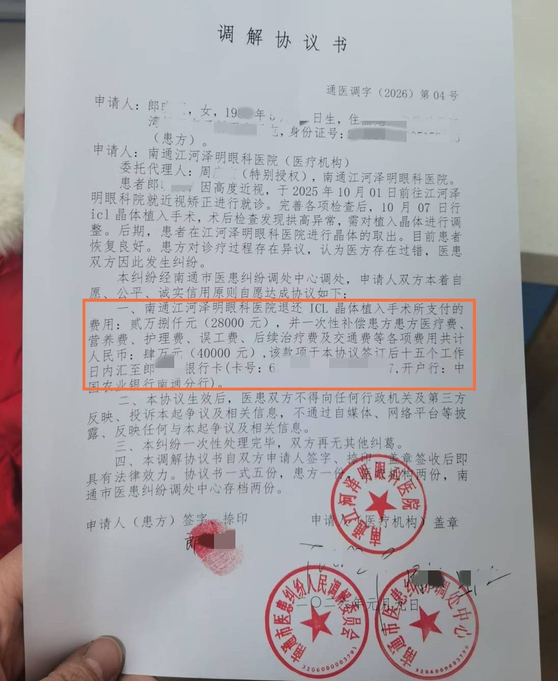 先植入晶体又取出<strong></p>
<p>财经股票</strong>，江苏南通江河泽明眼科医院评估失误致女子两次手术，术后出现多项后遗症