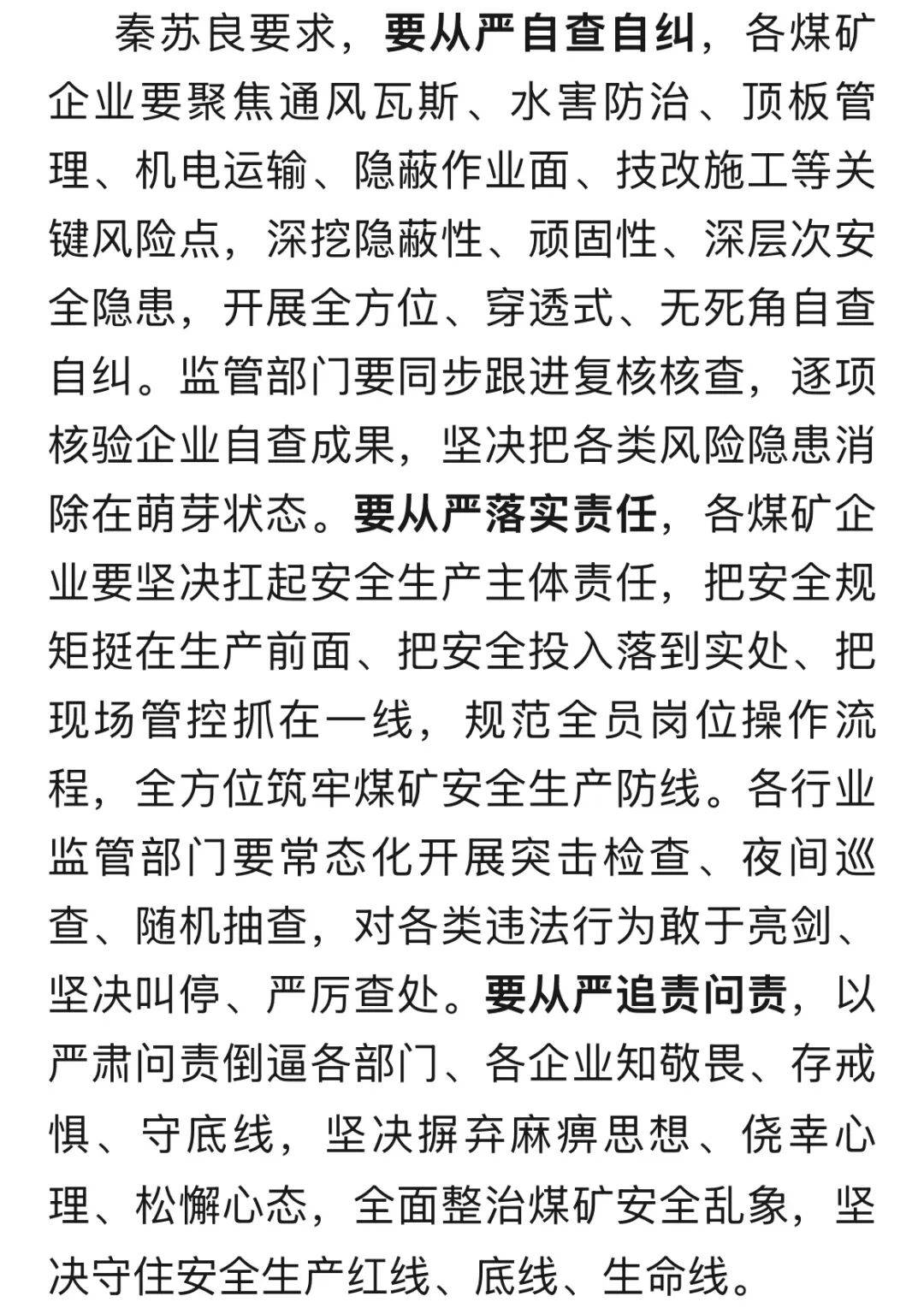 山西沁源：以严肃问责倒逼各部门、各企业知敬畏、存戒惧、守底线<strong></p>
<p>财经股票</strong>，坚决摒弃麻痹思想、侥幸心理、松懈心态，全面整治煤矿安全乱象